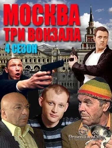 Концерт три вокзала