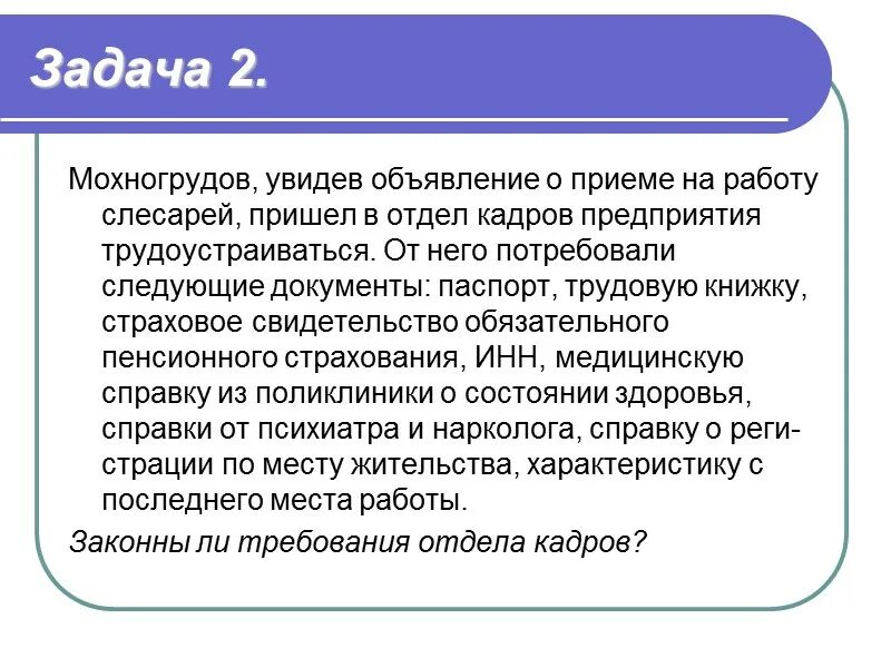 Задания по теме трудовое право. Задачи по трудовому договору. Задачи трудового договора. Задачи при приеме на работу. Прием на работу отдел кадров.