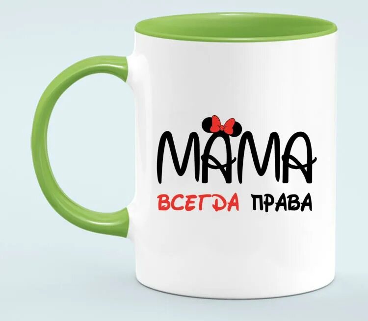 Включи мама всегда