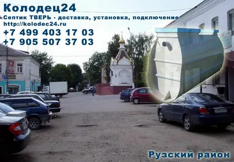 Руза тверь