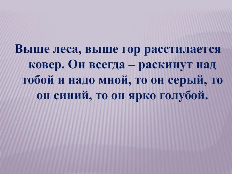 Загадка про солнце. Загадка взойдет егор на бугор выше леса. Выше леса выше гор расстилается ковер. Что выше леса краше света. Взойдёт егор на бугор выше леса выше.