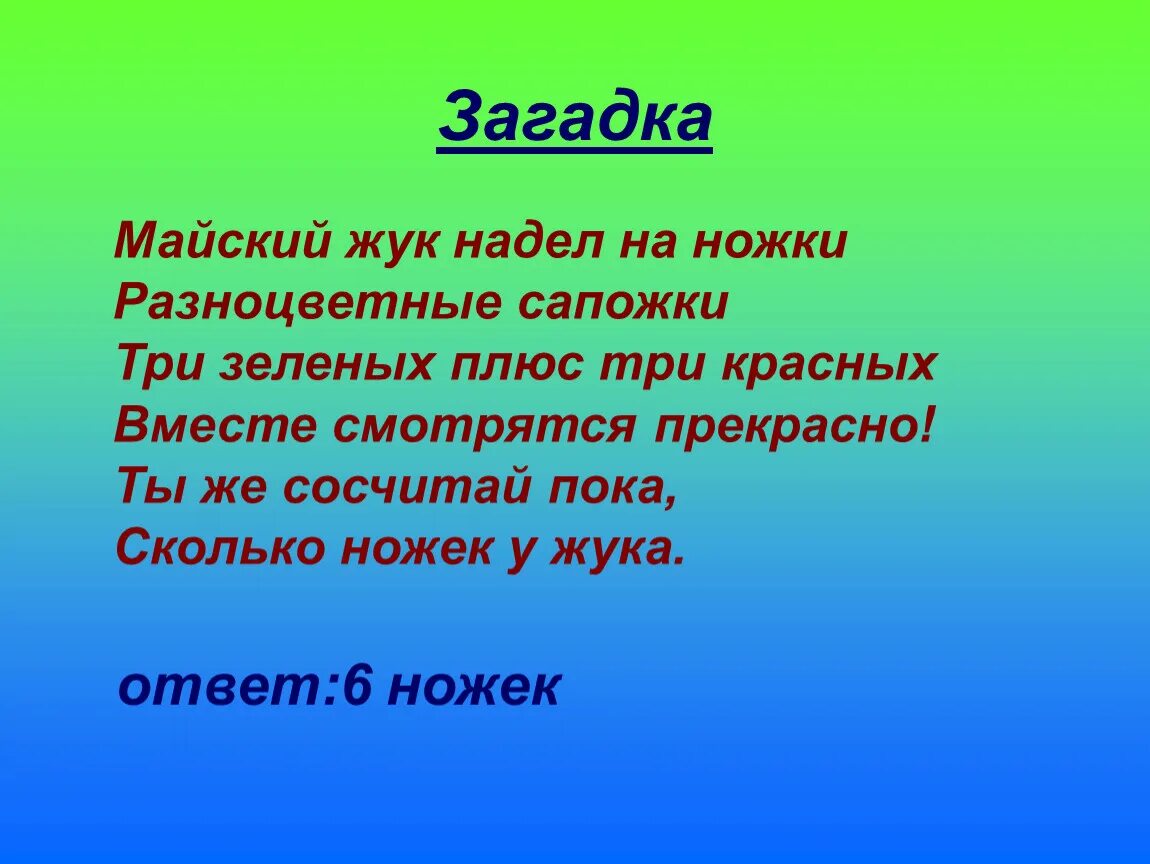 Загадка про жука. Загадка про майского жука. Ребусы про майского жука. Загадка с ответом Жук. Загадки 3 плюс