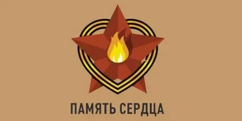 Историческая память логотип