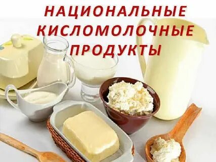 Молочный продукт 6