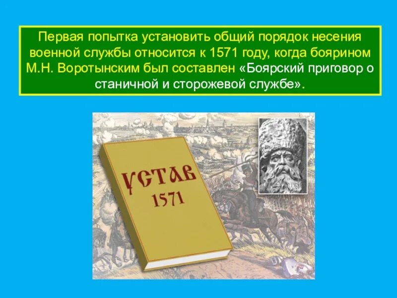 Презентация Общевоинские уставы ОБЖ. Общевоинские уставы ОБЖ 11 класс. Устав для презентации. Закон воинской жизни уставы ОБЖ. Указ об утверждении общевоинских уставов