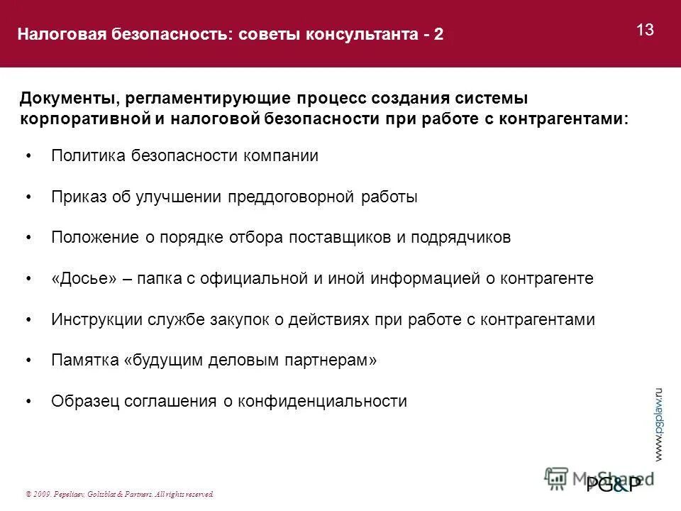 Рекомендации по диете. Рекомендации по питанию. Советы по питанию для здоровья. Угрозы налоговой безопасности. Советы для начинающих психологов.