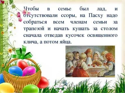 Что будет если поссориться в пасху