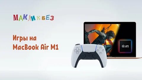 Игры на macbook