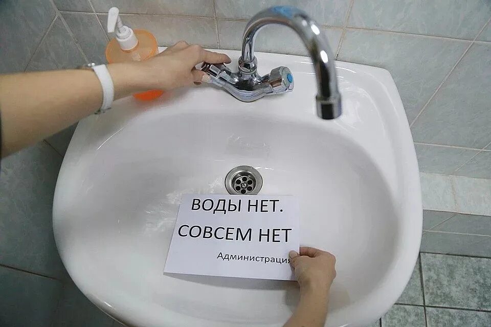 Нет ни горячей ни холодной воды