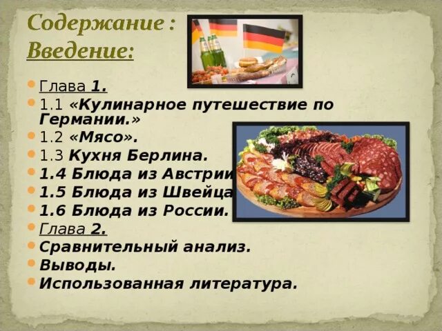 Немецкие блюда названия. Национальные блюда германии. история немецкой кухни. немецкая кухня проект. презентация на тему блюда немецкой кухни.