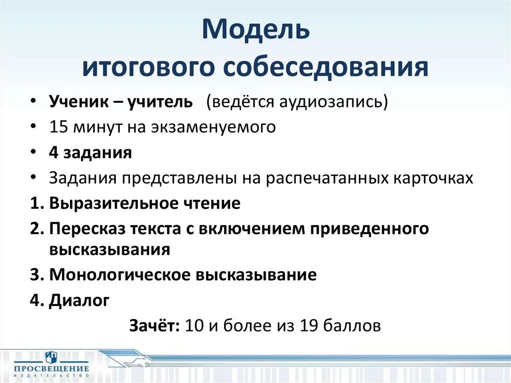 Демоверсия устного собеседования 2025 год. Итогового собеседования по русскому языку для 9 классов. модель итогового собеседования 9 классов по русскому языку. итоговое собеседование. итоговоесобеседеование.