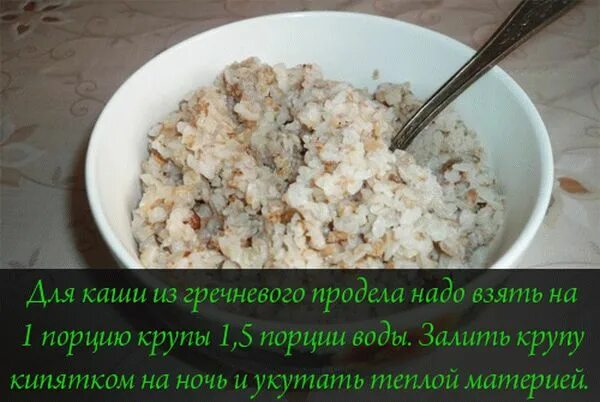 Гречку варить в холодной или горячей воде. Каша из гречневого продела. гречневый продел каша. каша залить кипятком. каша из гречневого продела на воде рецепт.