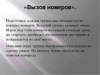 Песня вызывающих на гонку