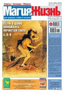 Магия и м