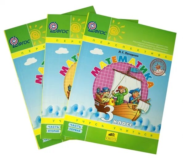 Петерсон л. Учебник математики петерсон. Математика 3 класс рабочая тетрадь петерсон. Математика 3 класс учусь учиться. Г.