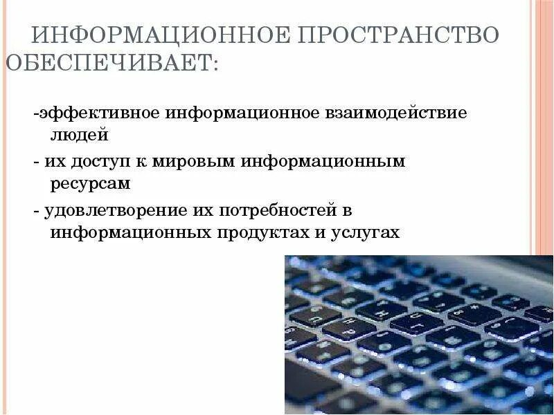 Личное информационное пространство это. Личное информационное пространство. Личная информационное пространство. Личное информационное пространство вывод. Информационное пространство это в информатике.