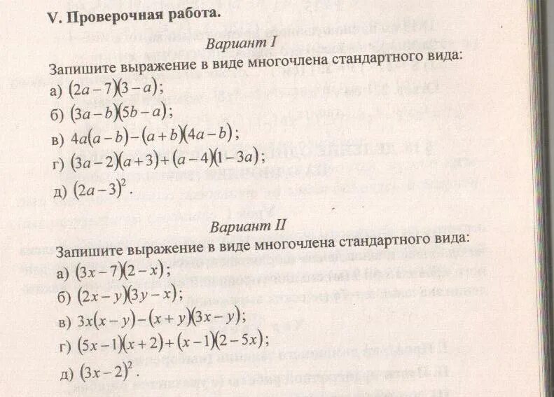 Задания по алгебре 7 класс на тему умножение одночлена на многочлен. Оформление задач по алгебре 7 класс. Задачи и примеры по алгебре 7 класс. Работа над ошибками Алгебра 7 класс.