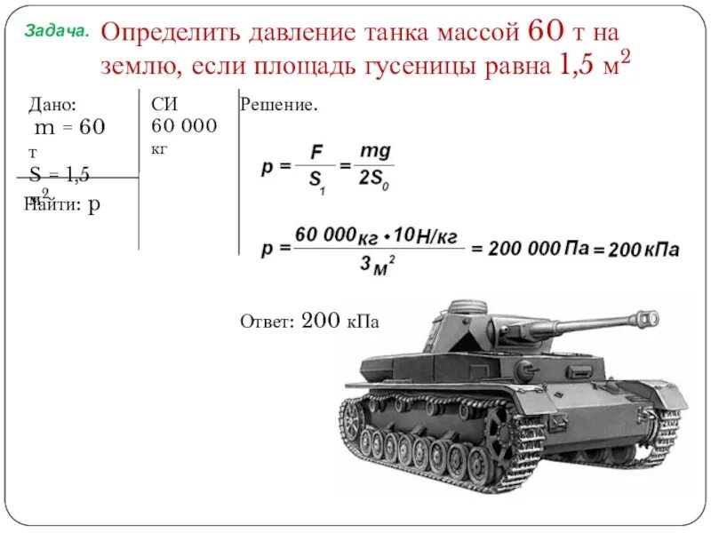 S 50 см2. Задачи на давление. Давление физика задачи. Задачи на тему давление. Задачи по физике на давление.