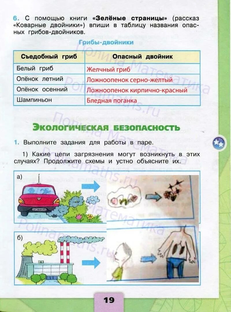 Окр мир с 18. Окружающий мир Плешаков школа России 3 класс рабочая тетрадь 2. Окружающий мир гдз школа России 2 класс учебник. Окружающий мир рабочая тетрадь 3 класс 2 часть Плешакова стр 3. Окружающий мир рабочая тетрадь 2 часть 3 класс Плешаков страничка 7.