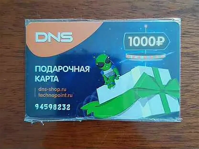 Срок подарочной карты днс. Подарочная карта днс. подарочный сертификат днс. подарочная карта днс 1000 рублей. подарочная карта днс 3000 рублей.
