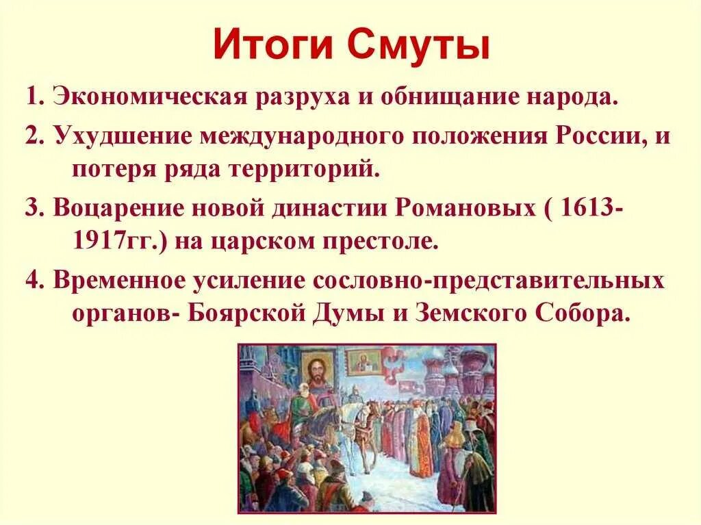 Итоги смуты 1598-1613. Причины смуты в России 1598 1613 гг. Итоги смуты 1598-1613 кратко. Итоги смуты России в 1598 - 1613. Московское царство в смутное время