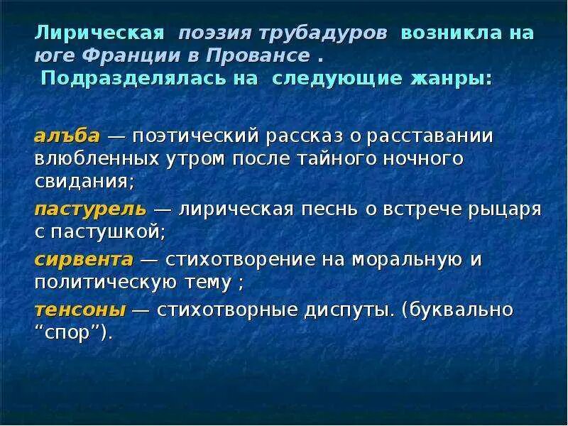 Жанр поэтического произведения. Жанры лирической поэзии. Жанры средневековой лирики. Жанры поэзии трубадуров. Жанры лирических стихотворений.