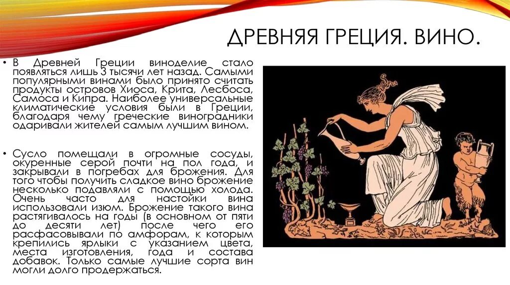 Сделано в греции. Вино в древней греции. виноделие в древней греции. виноградство в древней греции. древние греки и вино.