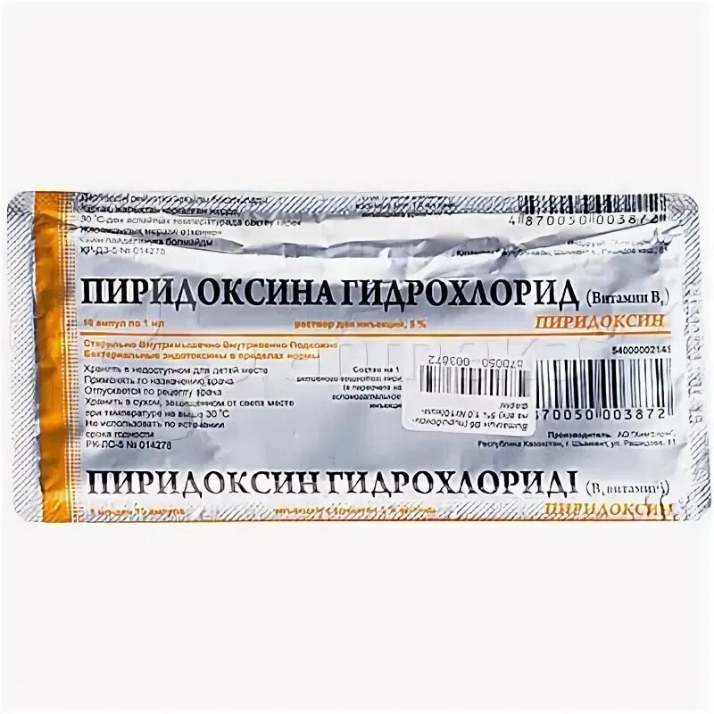 Пиридоксин 5. Пиридоксина гидрохлорид. пиридоксин 1.0. витамин гидрохлорид. пиридоксина гидрохлорид по латыни.