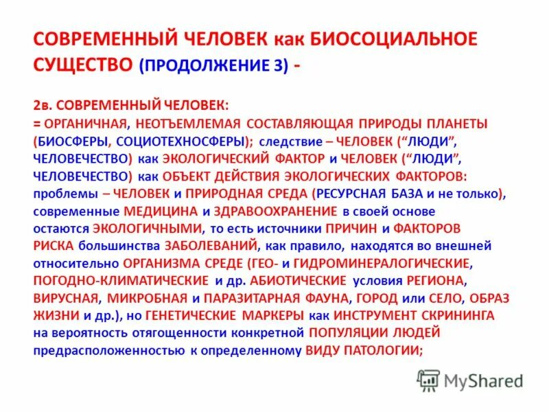 органичный человек это. паронимы. органические вещества это кратко. органичный человек. органический пароним.