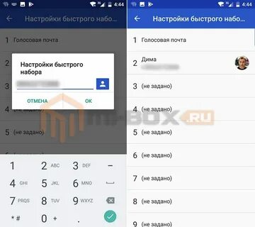 Настроить быстрый набор на телефоне