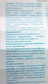 Вазобрал таблетки инструкция