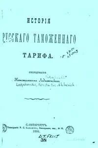 Издание таможенного тарифа при петре 1