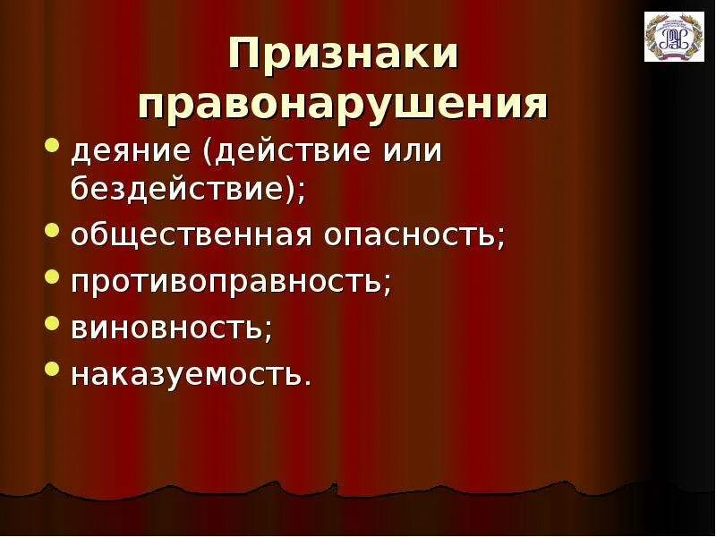Каковы признаки правонарушения общество 9 класс боголюбов. Признаки правонарушения. основные признаки правонарушения. характерные признаки правонарушений. черты правонарушения.