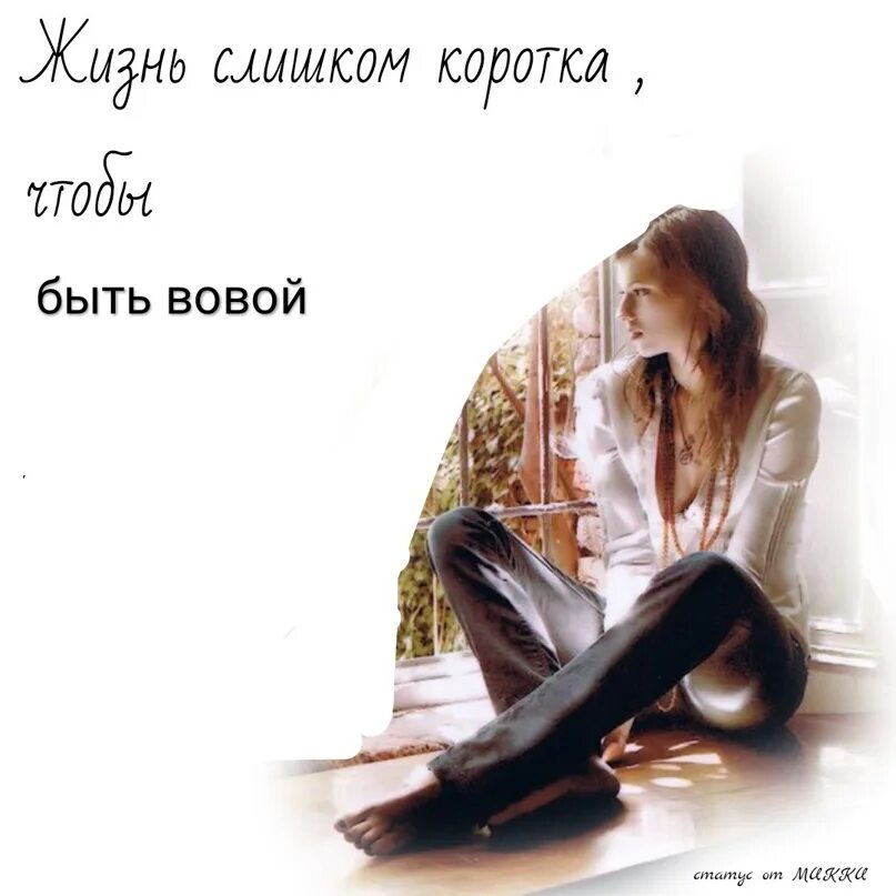 Как он умел казаться