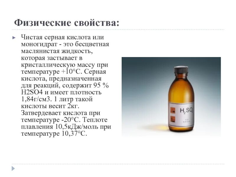 Плотность 1 5 серной кислоты. Плотность 1 5 серной кислоты
