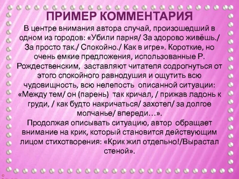 Комментарий пример текста. Комментарий пример. образец комментария. убили парня за здорово живешь. юридический прецедент пояснение с примерами.