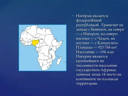 Нигерия географическое положение