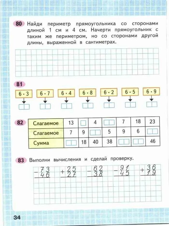 Первый класс март математика