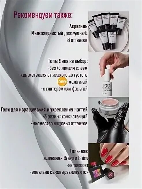 Sens gel. Крем гель Sens. Sens гель лаки. Гель крем Sens для ногтей. Крем гель Sens для моделирования.