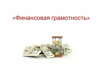 Финансисты название