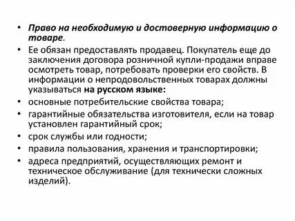 Полная и достоверная информация о товаре