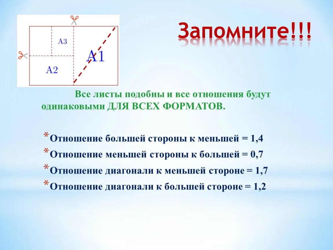 Соотношение большего к меньшему