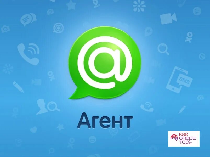 Майл агент версии. Майл агент. агент мессенджер. аватарка в майл агент.