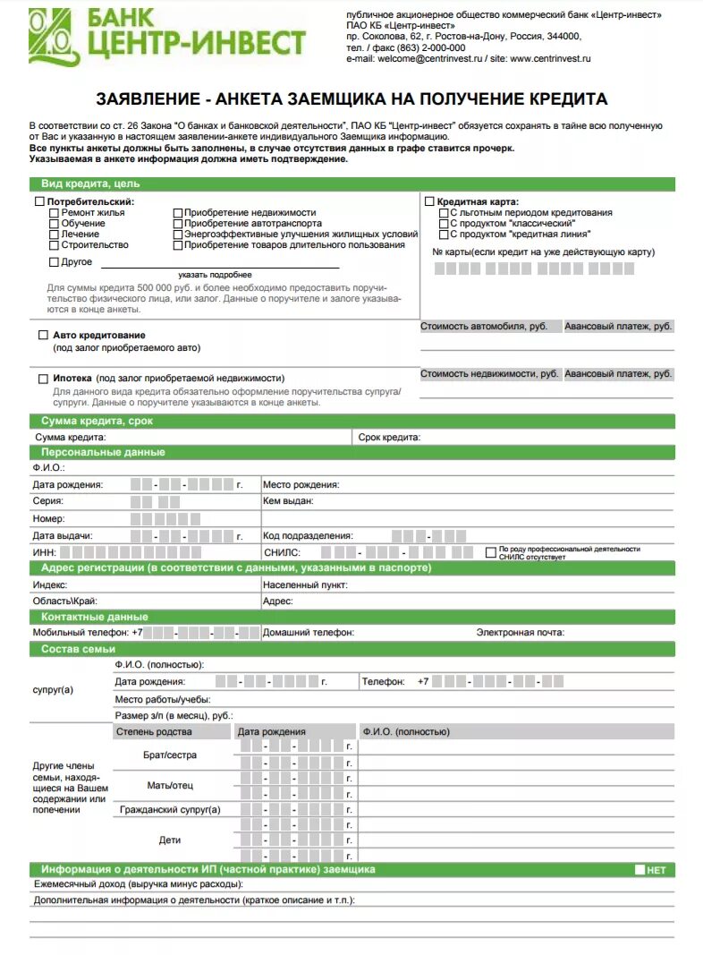 Сбербанк бланки банка. Заполненная анкета на получение кредита. Заявление на получение кредита. Бланки для получения кредитной карты. Оформить заявку на ипотеку