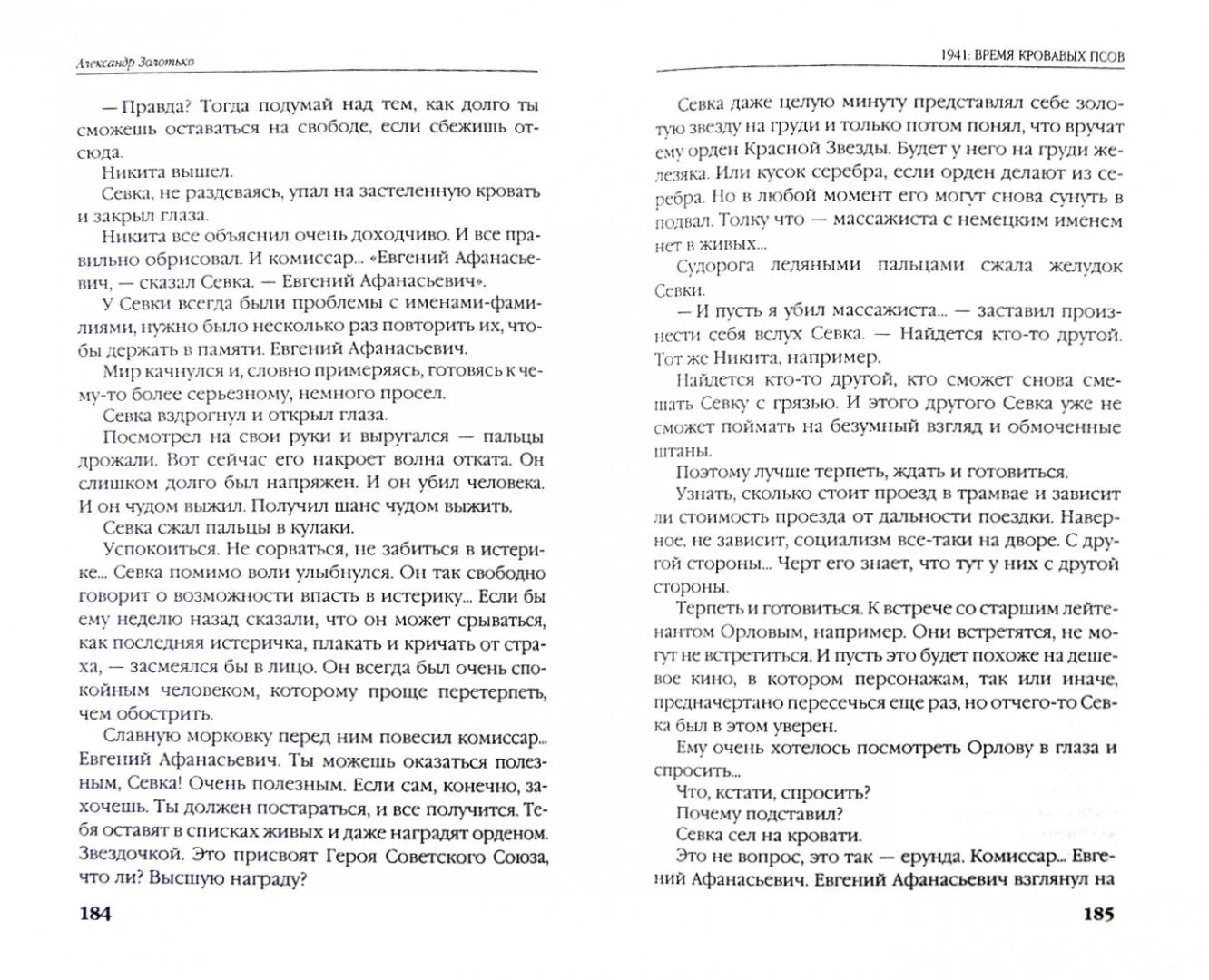 Читать книгу время кровавых псов. Читать книгу время кровавых псов