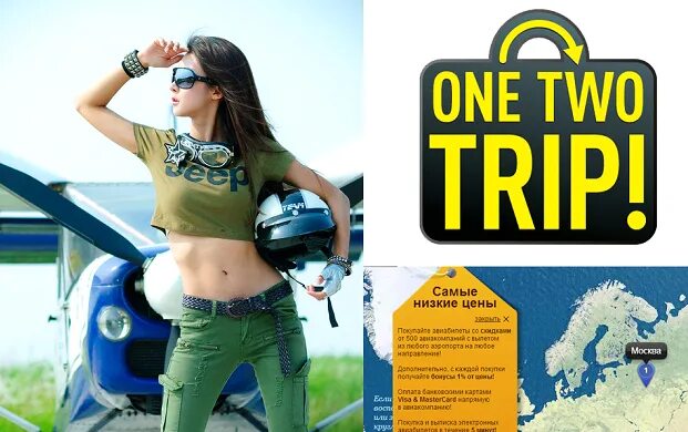 Оте two. Фирма one two. onetwotrip. two trip спонсоры фотографа.
