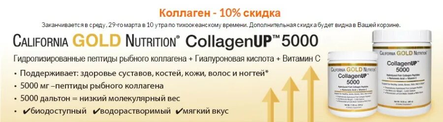 С чем усваивается коллаген. Коллаген Калифорния Голд 5000. California Gold Nutrition hydrolyzed Collagen коллаген 250 табл. Коллаген уп порошок. Гидролизованный коллаген 2 типа.