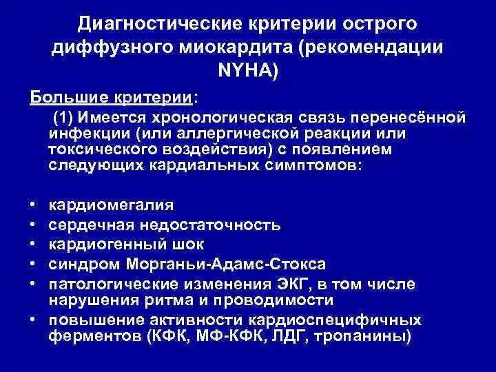 Миокардит классификация 2020. Миокардит классификация 2020. Миокардит у детей дифференциальный диагноз. Миокардиты клинические рекомендации 2020. Миокардиты рекомендации.