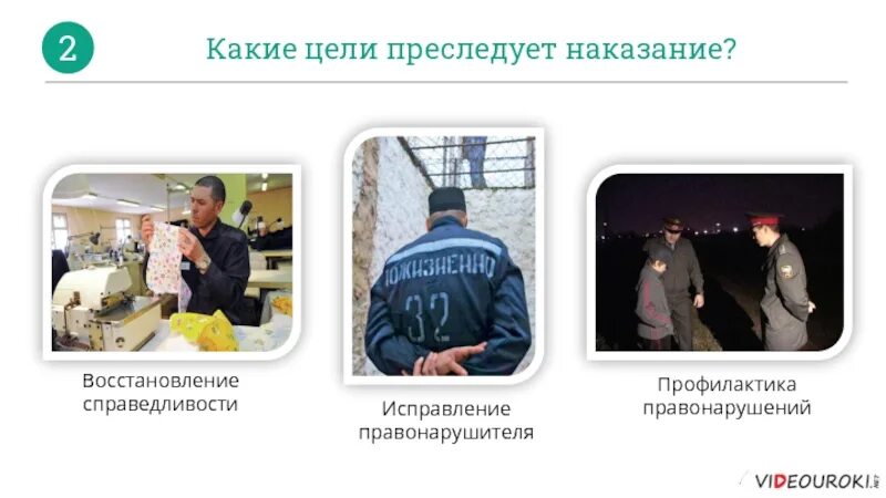 Исправление правонарушения. Какие цели преследует наказание. исправление правонарушителе. восстановление справедливости. наказание преследует следующие цели.