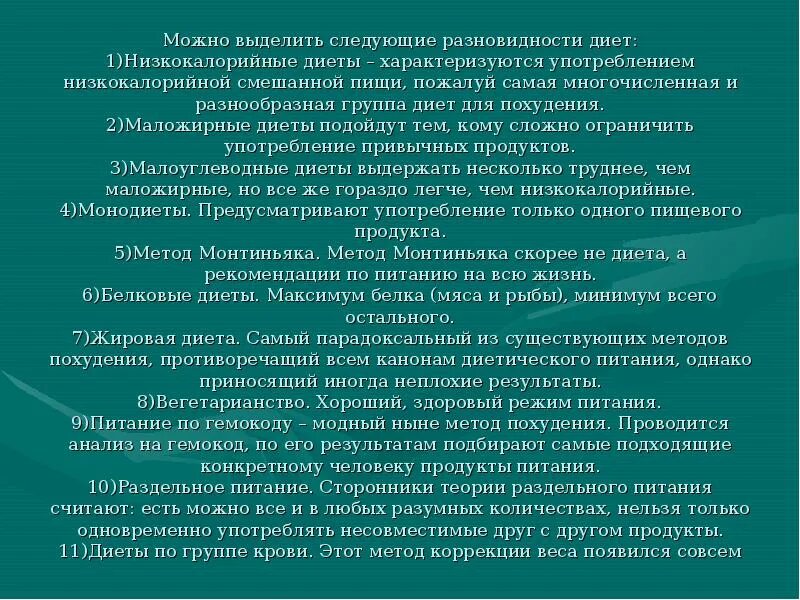 Гипокалорийная смешанная диета. Можно выделить следующие основные правила питания:. Можно выделить следующие 4 основные правила питания:. Гипокалорийная диета меню для ребенка 13 лет. Количественное и качественное питание